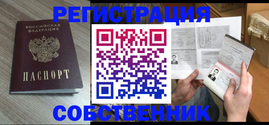 прописка 2025 в Белово