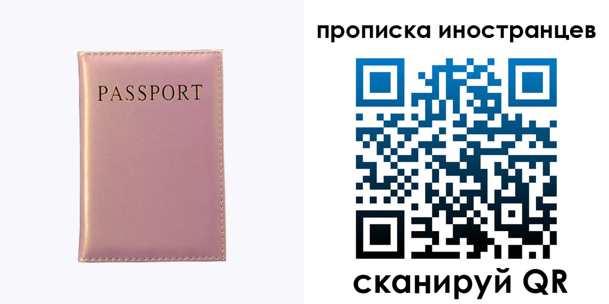 временная регистрация купить в Белово