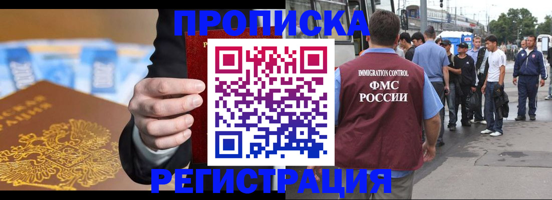 прописка регистрация в Белово