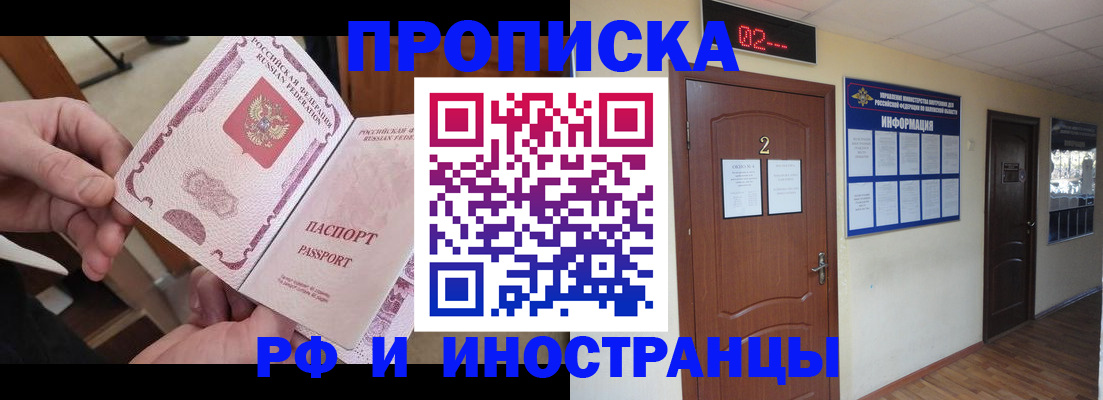 временная регистрация недорого в Белово