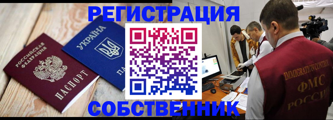 временная регистрация купить в Белово